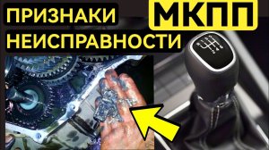 Признаки Неисправности Механической Коробки Передач. Если Такие Симптомы Срочно В Ремонт!