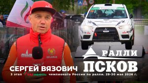 Сергей Вязович (MAZ SPORTauto, Беларусь) на ралли «Псков 2026»