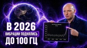 ТЁМНЫЕ НЕ СМОГУТ ПЕРЕЖИТЬ ЭТО ПОВЫШЕНИЕ ВИБРАЦИЙ | Никита Бурлаков