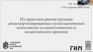 19 мая_Захаров_Смирнов