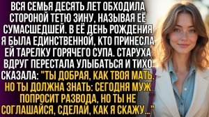 Все считали тетю сумасшедшей, но она шепнула | Истории из жизни | Женские истории | Аудиорассказ
