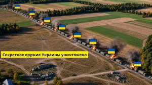 Российский Су-34 разрывает на части украинский конвой (чрезвычайно жестокое видео).