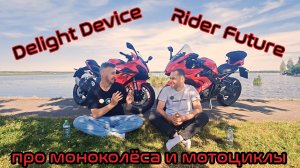Плюсы и Минусы | Мотоциклов и Моноколёс
