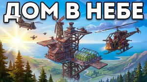 Мой ДОМ В НЕБЕ со СКРЫТЫМ ВХОДОМ под ОХРАНОЙ ТУРЕЛЕЙ в Раст/Rust