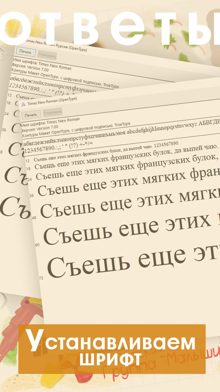 Ответы. Устанавливаем шрифт