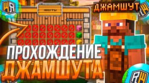 Прошёл первую линию Джамшута на РИЛИ-ВОРЛД