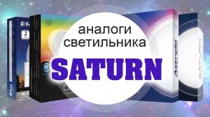 Сравнение «Сатурнов» - чем отличаются?