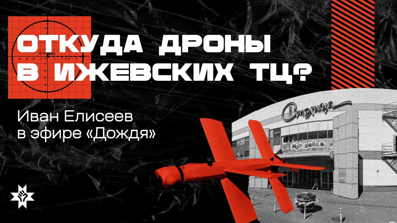 Откуда дроны в ижевских ТЦ? смотреть онлайн