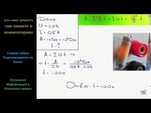 Физика Напряжение на резисторе равно 20 В, а сила тока в резисторе 0,5 А. За какое время