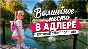 Парк «Южные культуры» - место, где поймаешь дзен