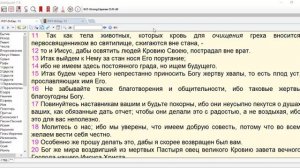 78 Евреям 13_ 15-19