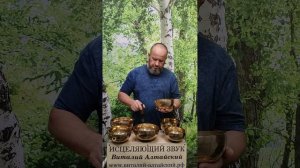 для Костей, Суставов и Мышц, Исцеляющий звук