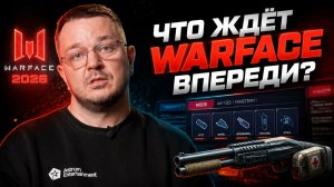 WARFACE 2026: НОВЫЙ ИНТЕРФЕЙС МОДОВ И ДВУХСТВОЛКА ДЛЯ МЕДИКА?! (РЕАКЦИЯ)