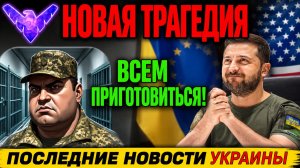 ТРАГЕДИЯ в КИЕВЕ!! Что произошло с ЗЕЛЕНСКИМ