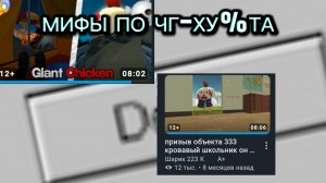 обзор на мифы 1