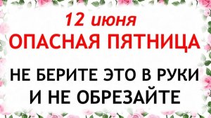 12 июня День Исаакия. Что нельзя делать сегодня. Народные традиции и приметы и суеверия.