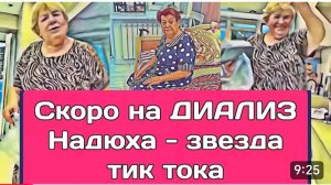 САМВЕЛ АДАМЯН, ОБЗОР ОТ ОЛЬГИ, ДИАЛИЗ МАМКИ НЕ ЗА ГОРАМИ, ЗВЕЗДНЫЙ ЧАС НАДЮХИ..