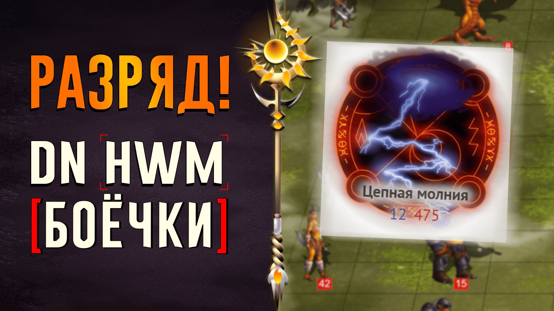 [DN] Разряд! смотреть онлайн