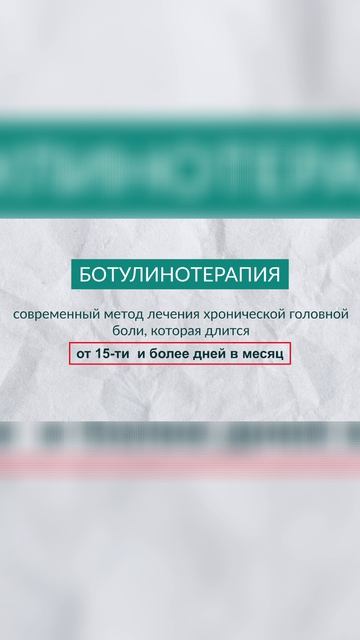 Как избавиться от мигрени?