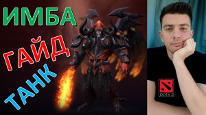 Гайд: «Doom» (танк, имба, dota 2)
