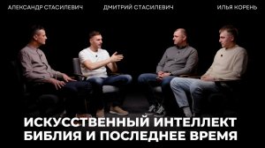 ИИ и современные вызовы: что нас ждет в будущем? | Подкаст «Включи свет»