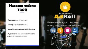Аудио реклама ВК и ОК. Магазин мебели и сантехники ТВОЙ