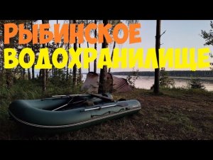 Рыбинское водохранилище. Рыбалка, ночёвка в палатке на острове.