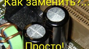 Как заменить вздутый электролитический конденсатор на плате просто!