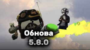 ОБНОВЛЕНИЕ ЧИКЕН ГАНА 5.8.0 ВЫШЛА! СПУСТЯ 3 НЕДЕЛИ! #ЧГ
