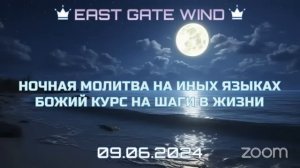 🌜🛐🌙 НОЧНАЯ МОЛИТВА НА ИНЫХ ЯЗЫКАХ 🌜🙏🏼🌛 БОЖИЙ КУРС НА ШАГИ В ЖИЗНИ 🌜🛐🌙