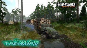 MudRunner. Таёжная