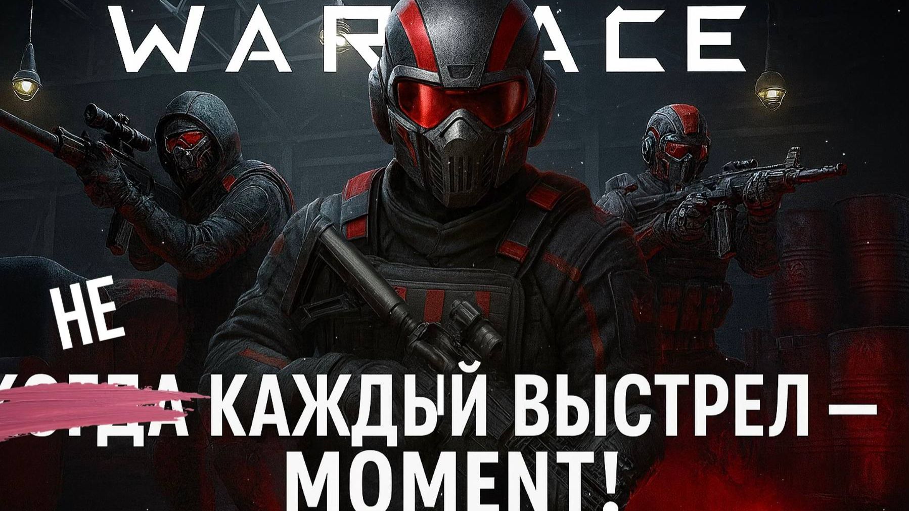 ТРОЛЛИНГ СОКЛАНОВ в Warface / Часть 1 смотреть онлайн