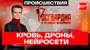 Раздавил и не заметил: самокатчик против грузовика. Росгвардия. В особых условиях