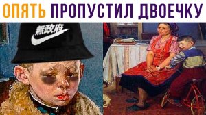 ОПЯТЬ ПРОПУСТИЛ ДВОЕЧКУ) Приколы