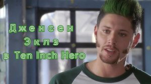 Дженсен Эклз в Ten Inch Hero