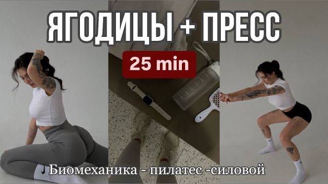 ПИЛАТЕС тренировка для ПЛОСКОГО ЖИВОТА И ПОДТЯНУТЫХ ЯГОДИЦ