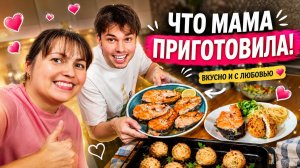 СЫН ОБРАДОВАЛСЯ ЧТО МАМА ПРИГОТОВИЛА! куриные зразы с грибами,стейки рыба рецепты