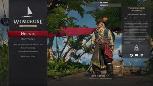 WindRose CooP часть 4: осваиваем новые земли