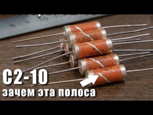 Почему С2-10 идеальны для ВЧ и импульсных схем