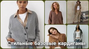 🧥 Весна — это повод связать кардиган! Весенний стритстайл и базовые оттенки 🧥