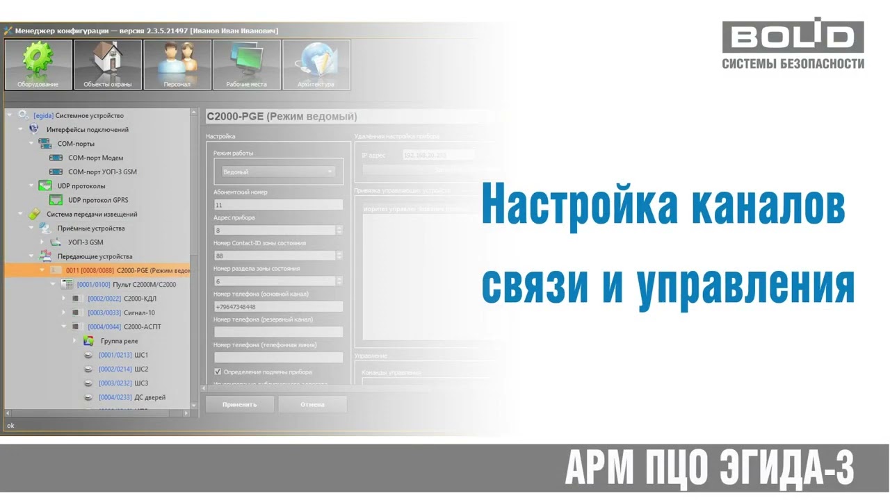 С2000-PGE: режим 
