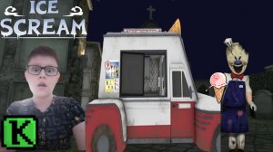 Играю в игру Ice scream 1 2 3 Пропавший охранник