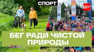 Бег и сбор мусора. Плоггинг во благо экологии прошел в Дмитрове