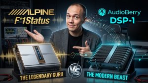 Alpine 900 vs AudioBerry DSP-1 — сравнение процессоров. Мнение автозвуковика со стажем.