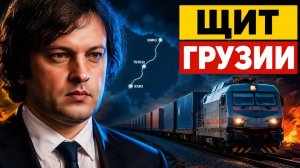 Тихий ход Турции и США как транзит защитил Грузию