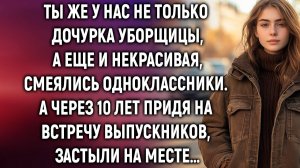 Ты же у нас не только дочурка уборщицы, а еще | Истории из жизни | Женские истории | Аудиорассказ