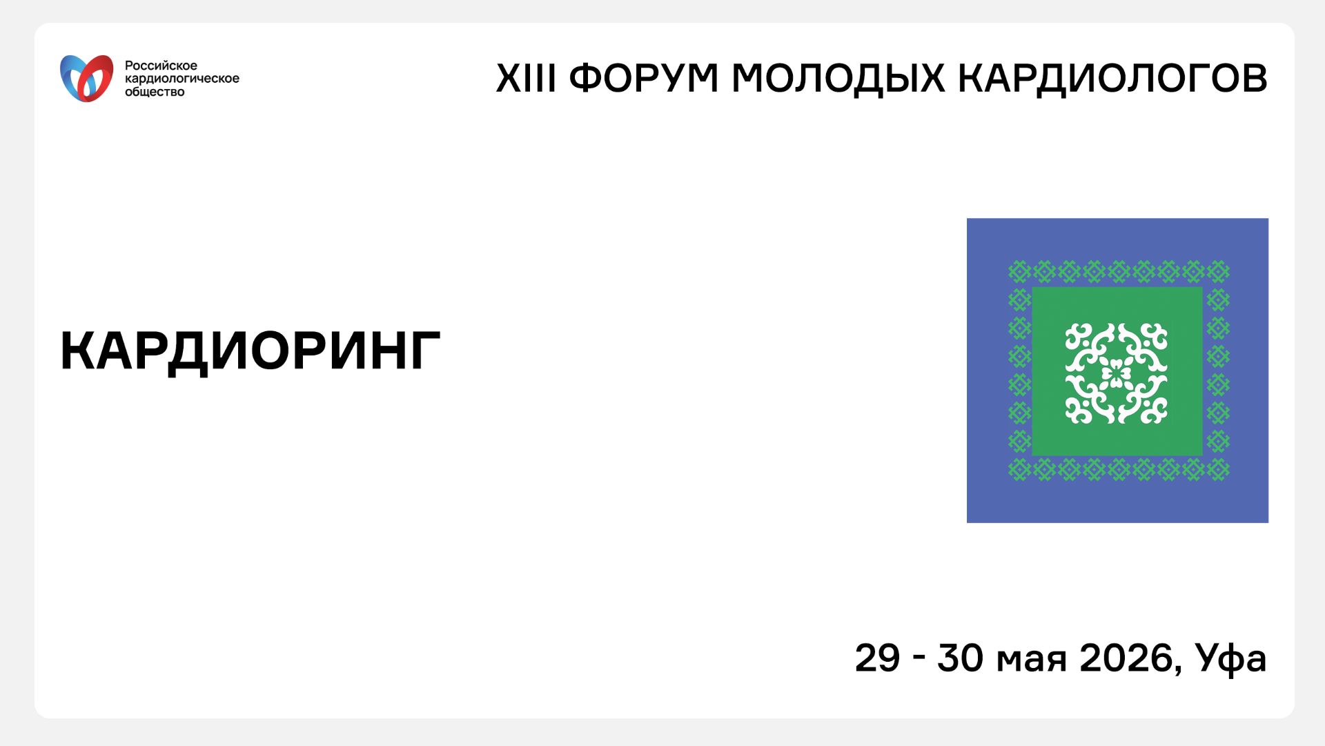 КАРДИОРИНГ смотреть онлайн