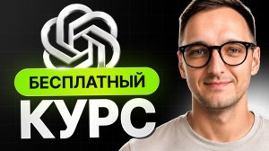 ChatGPT за 1 ЧАС: Агенты, Генерация Изображений и Связки для дизайна, которые экономят дни работы