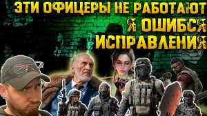 🔥Гайд ЭТИ ОФИЦЕРЫ НЕ РАБОТАЮТ, но я ошибся (ИСПРАВЛЕНИЕ ИНФЫ)🔥| Warpath Ace Shooter