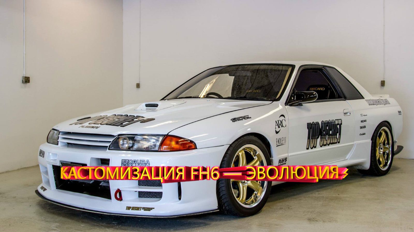 КАСТОМИЗАЦИЯ FH6 — ЭВОЛЮЦИЯ ⚡